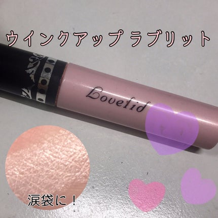 ウインクアップ ラブリッド/ウインクアップ/リキッドアイシャドウを使ったクチコミ(1枚目)