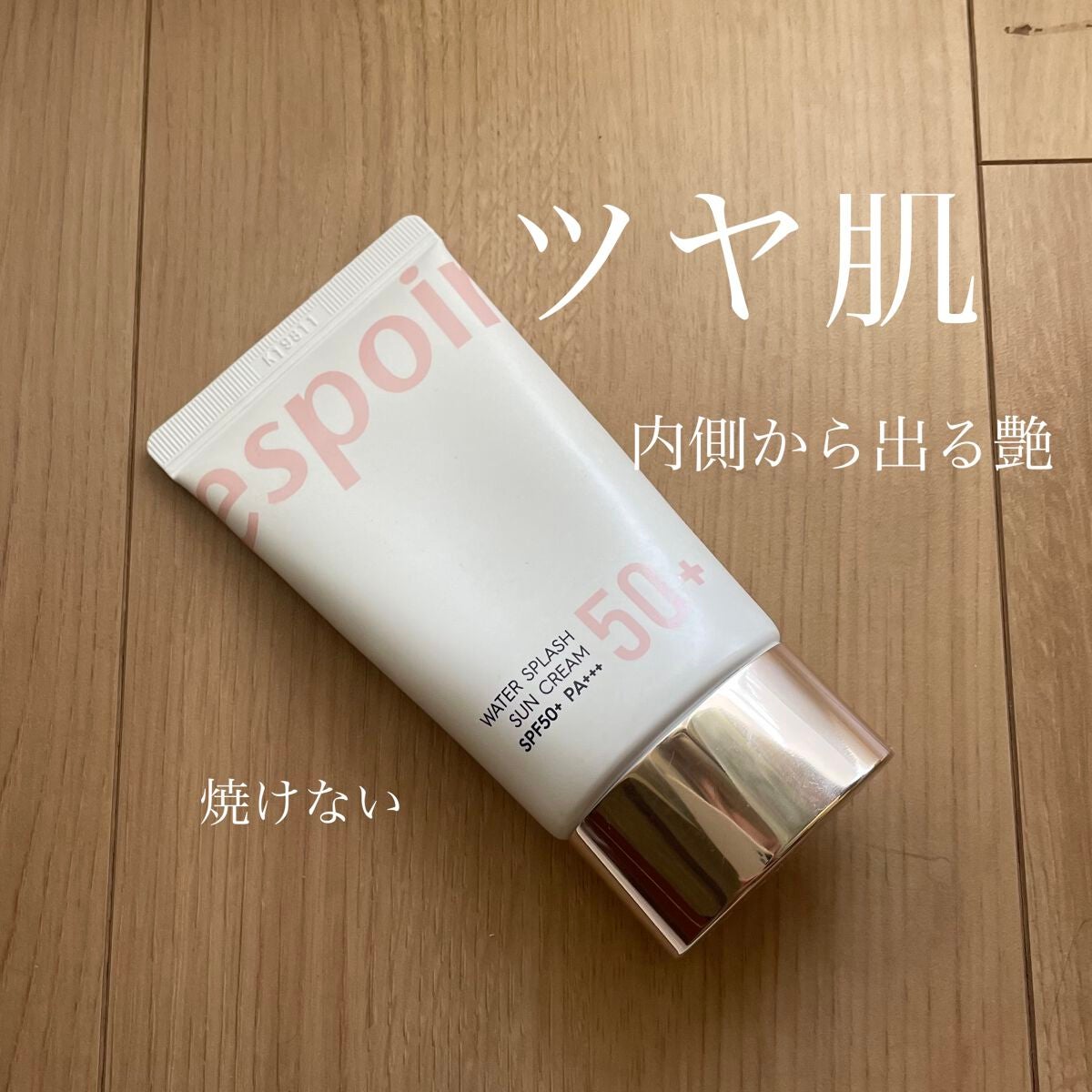 ウォータースプラッシュサンクリーム/espoir/日焼け止め・UVケアを使ったクチコミ(1枚目)