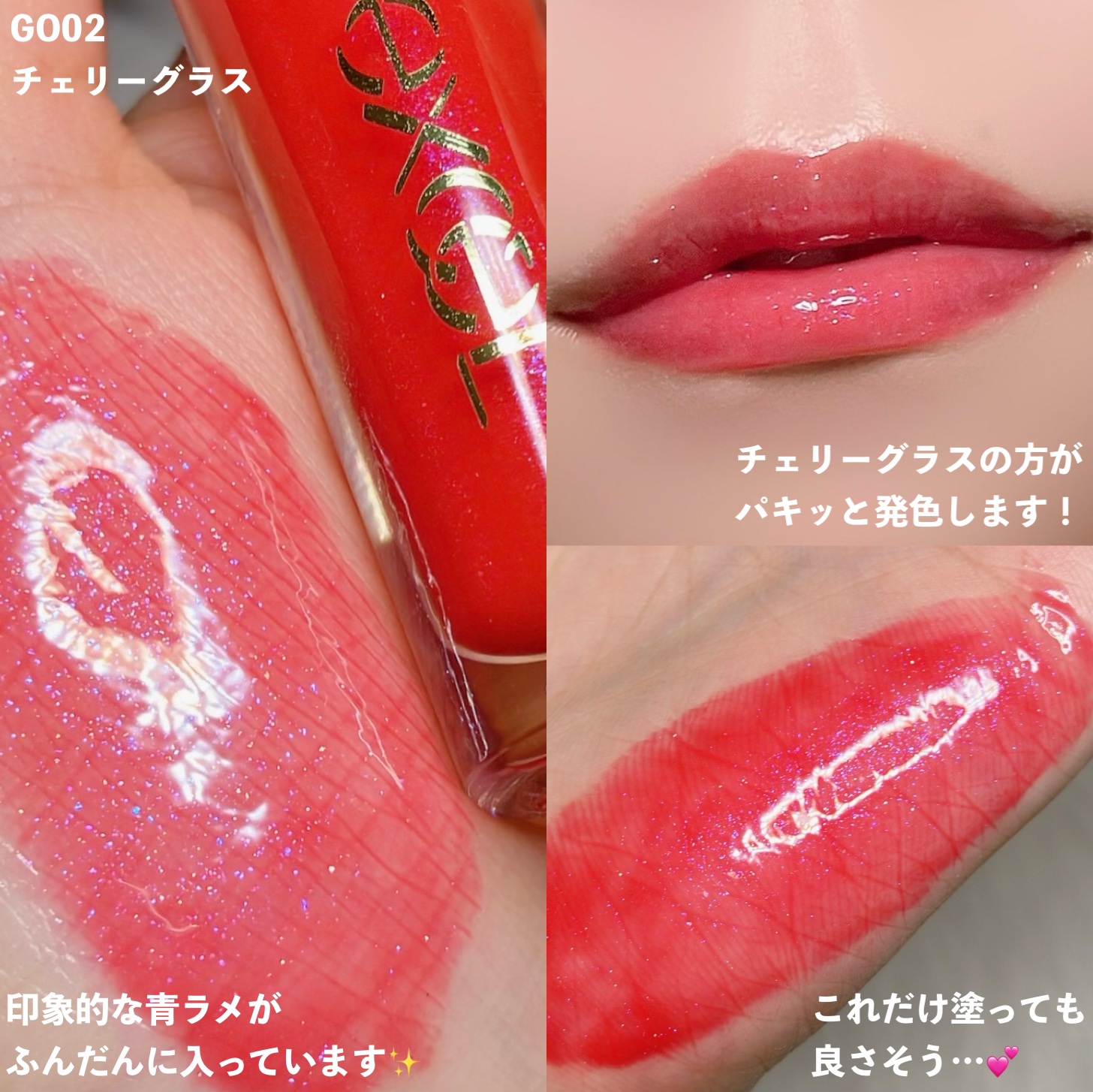 ニュアンスグロスオイル｜excelの口コミ - 【美しすぎるラメグロス発見