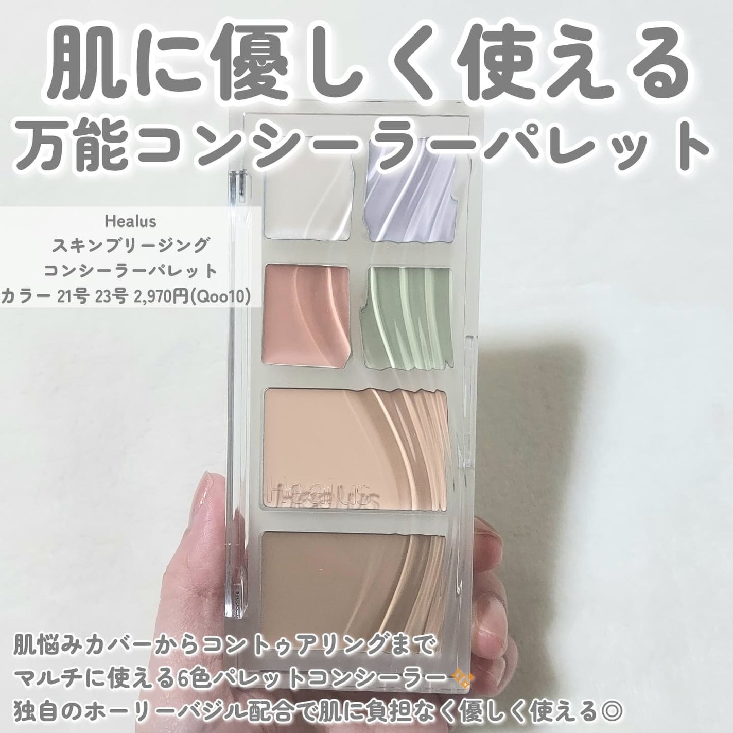 ブリージングコンシーラーパレット/Healus/パレットコンシーラーを使ったクチコミ(2枚目)