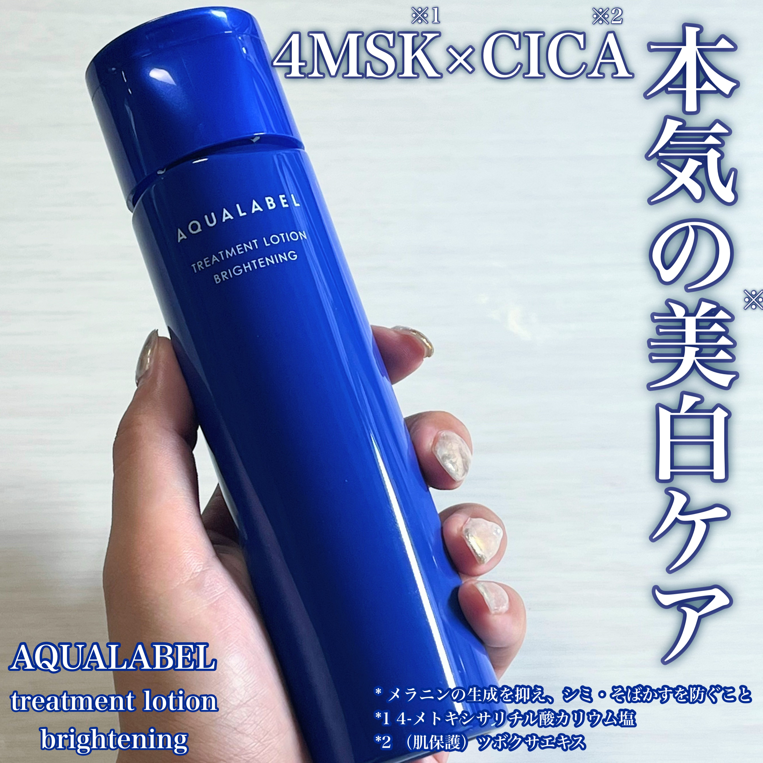 トリートメントローション （ブライトニング） とてもしっとり/アクアレーベル/化粧水を使ったクチコミ（1枚目）