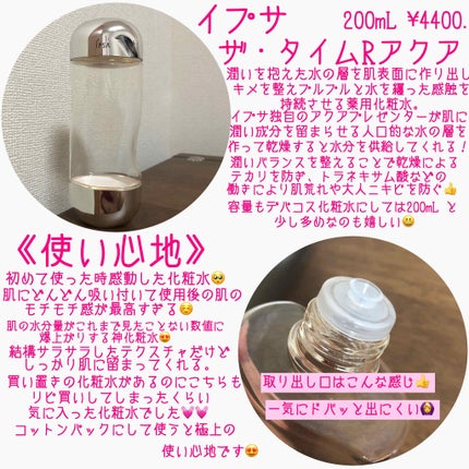 ザ・タイムR アクア/IPSA/化粧水を使ったクチコミ(2枚目)