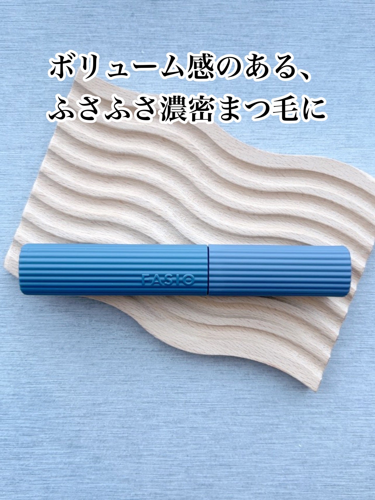 ウルトラ WP マスカラ(ボリューム)/FASIO/マスカラを使ったクチコミ(1枚目)