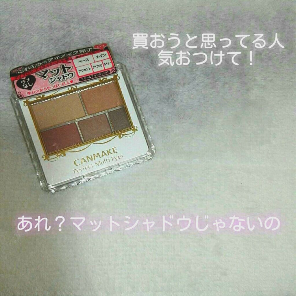 パーフェクトマルチアイズ/キャンメイク/アイシャドウパレットを使ったクチコミ(1枚目)
