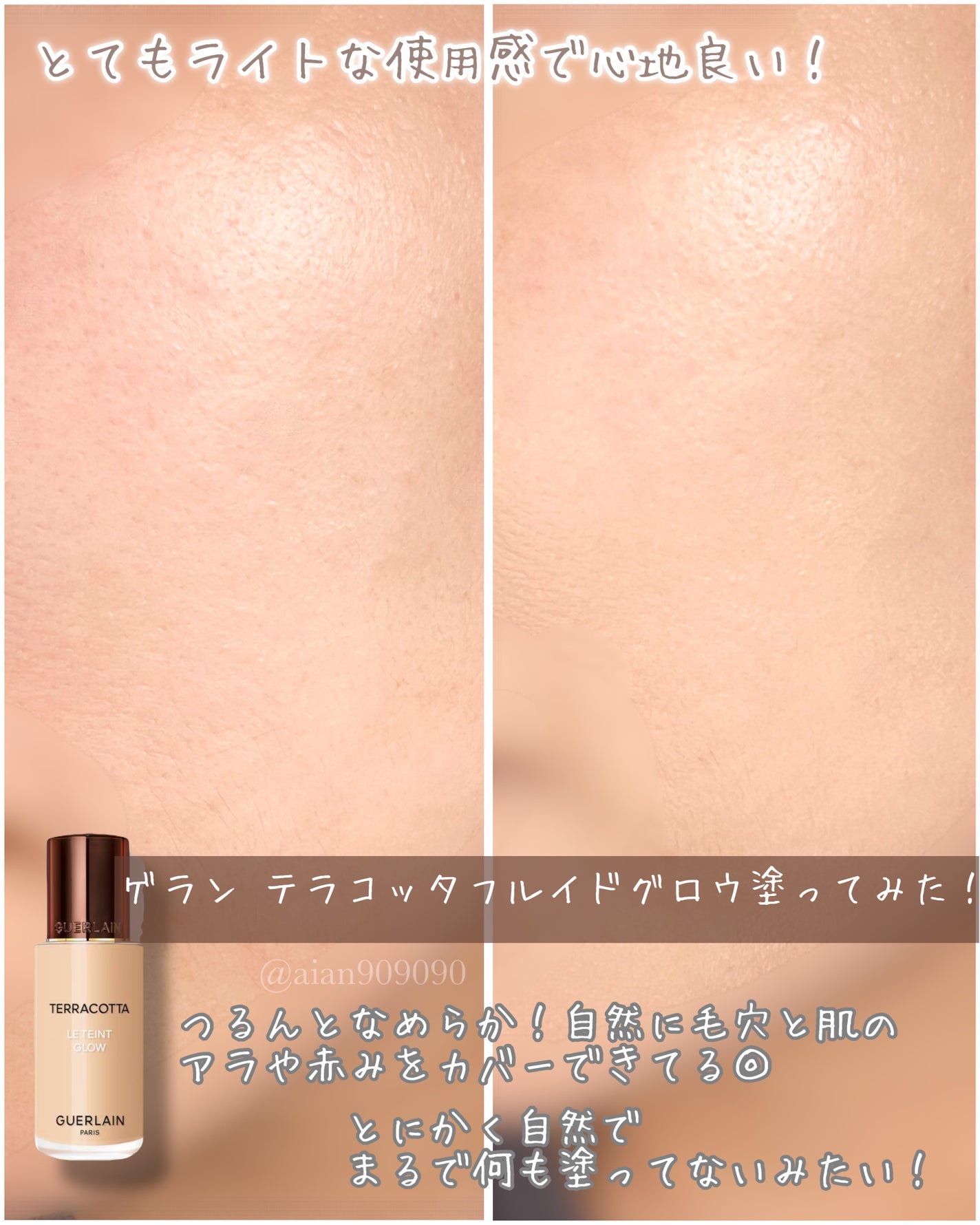 テラコッタ フルイド グロウ/GUERLAIN/リキッドファンデーションを使ったクチコミ(5枚目)