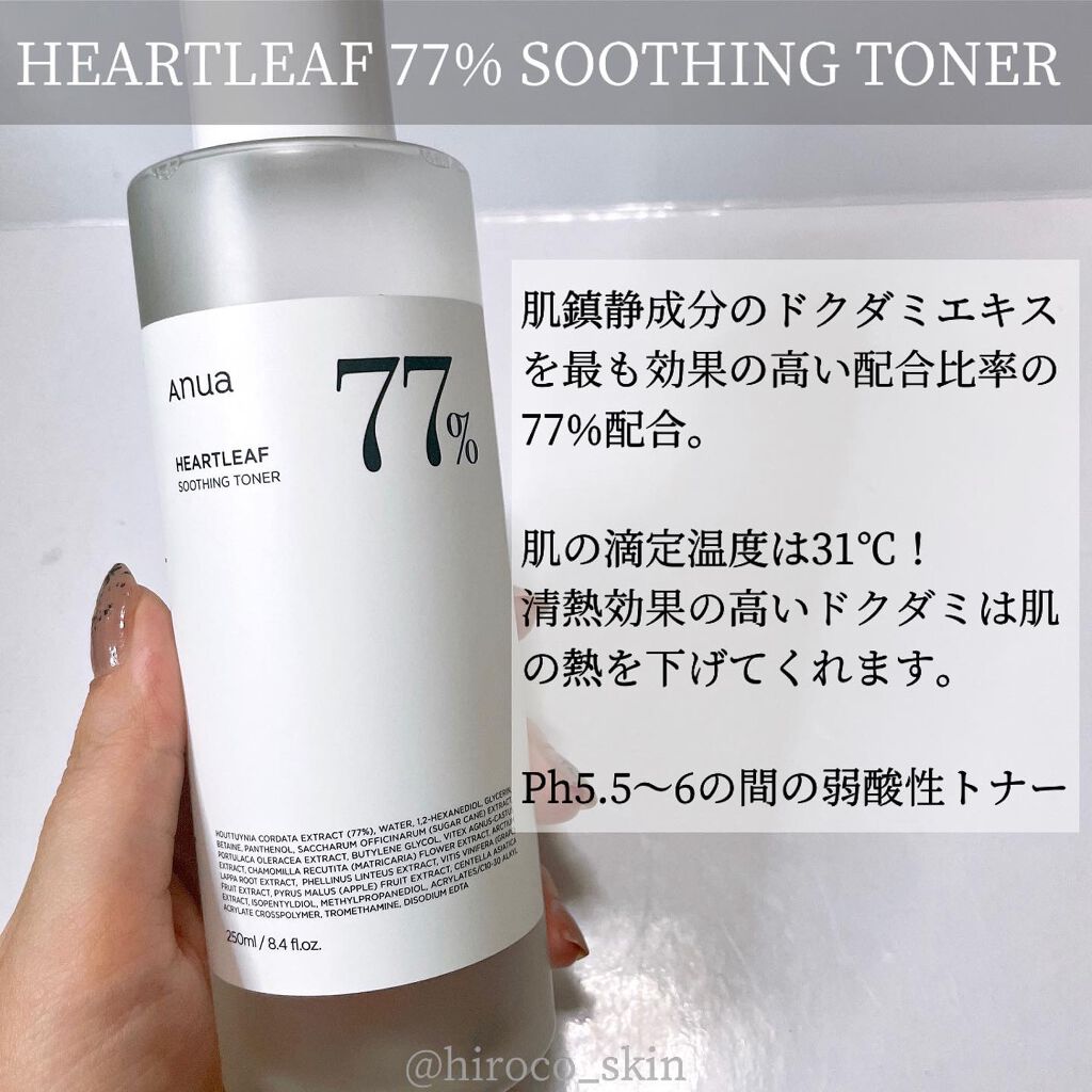 ドクダミ 77 スージングトナー/Anua/化粧水を使ったクチコミ（2枚目）