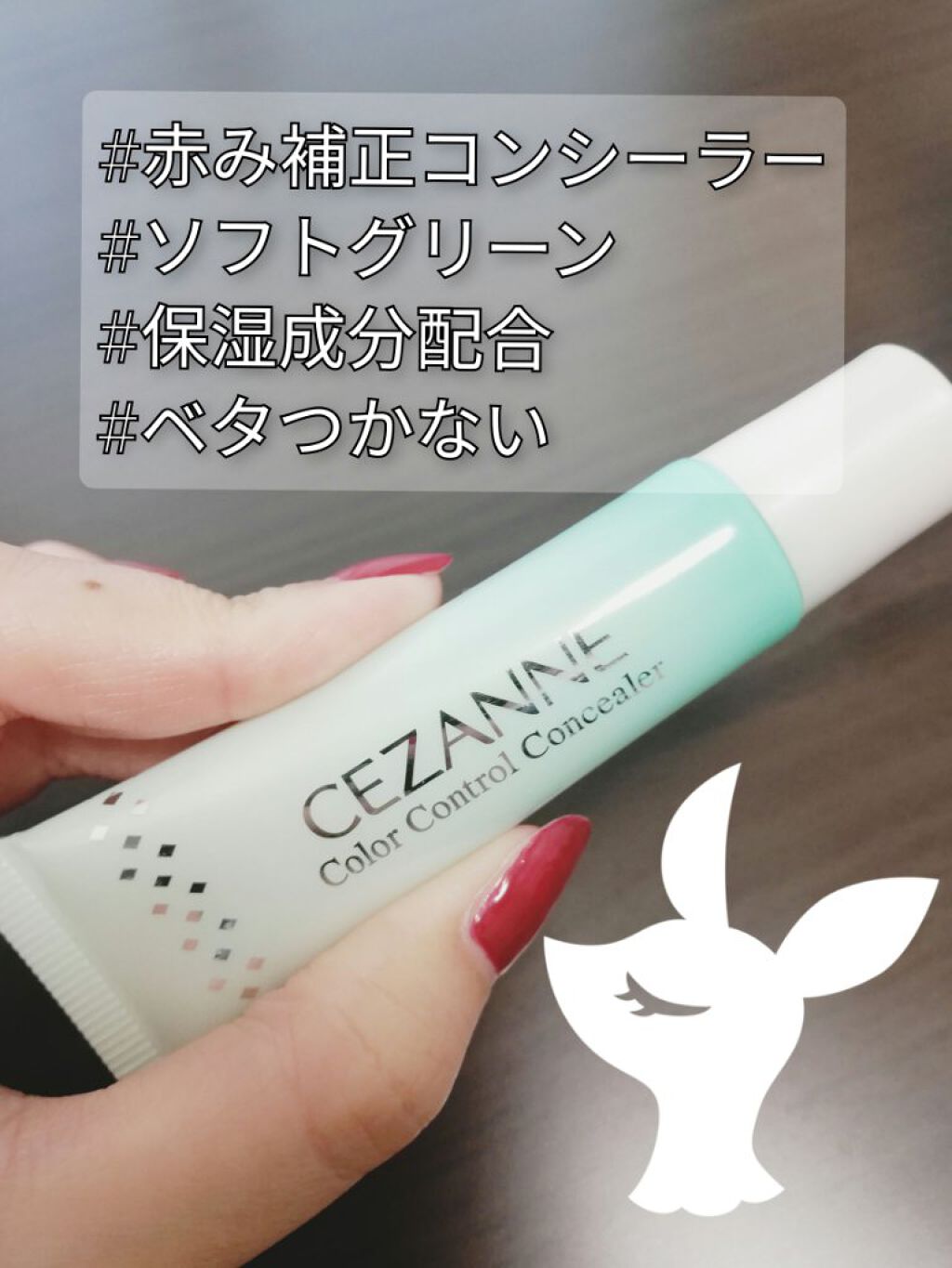 赤み補正コンシーラー/CEZANNE/クリームコンシーラーを使ったクチコミ(1枚目)