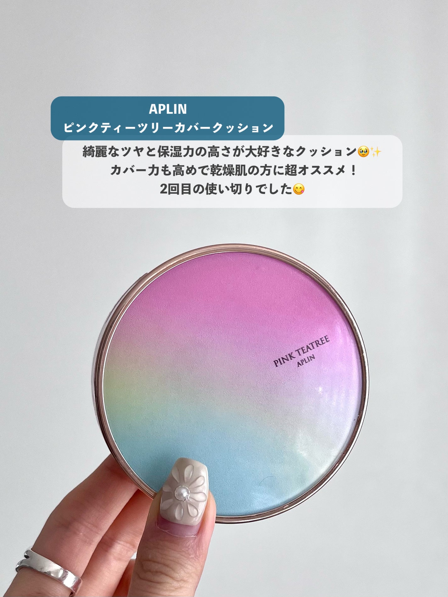 ピンクティーツリーカバークッション/APLIN/クッションファンデーションを使ったクチコミ(9枚目)