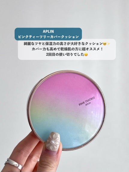 ピンクティーツリーカバークッション/APLIN/クッションファンデーションを使ったクチコミ(9枚目)