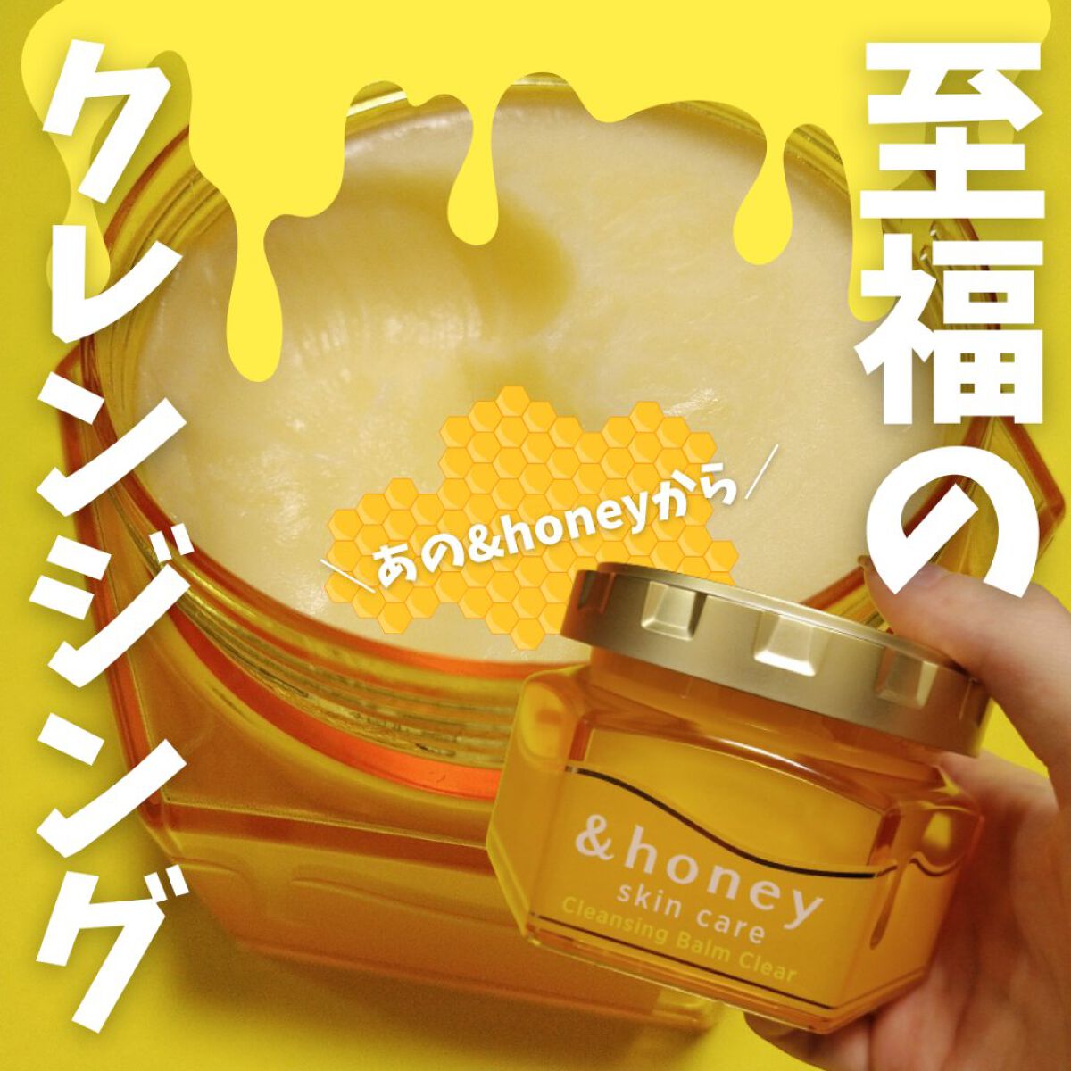 アンドハニー クレンジングバーム クリア/&honey/クレンジングバームを使ったクチコミ(1枚目)