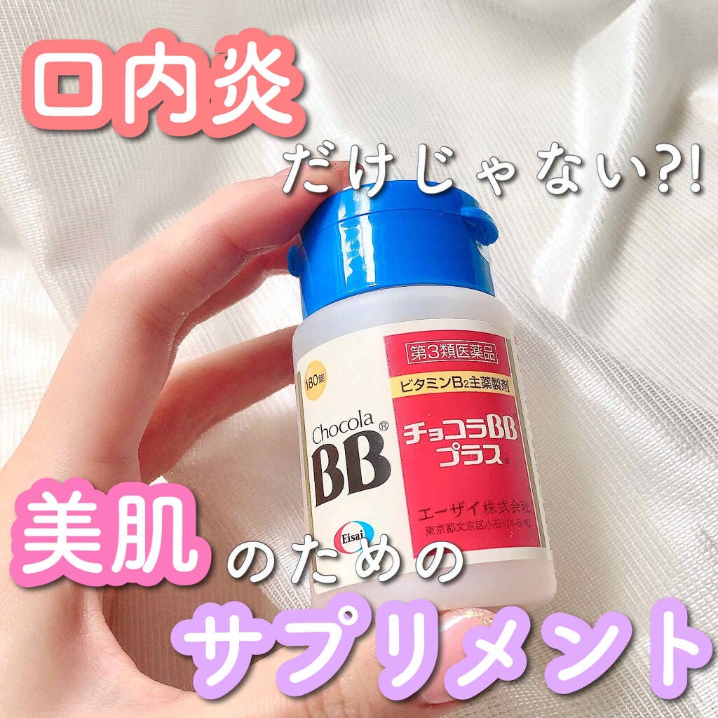 チョコラBBプラス (医薬品)/チョコラBB/その他を使ったクチコミ(1枚目)