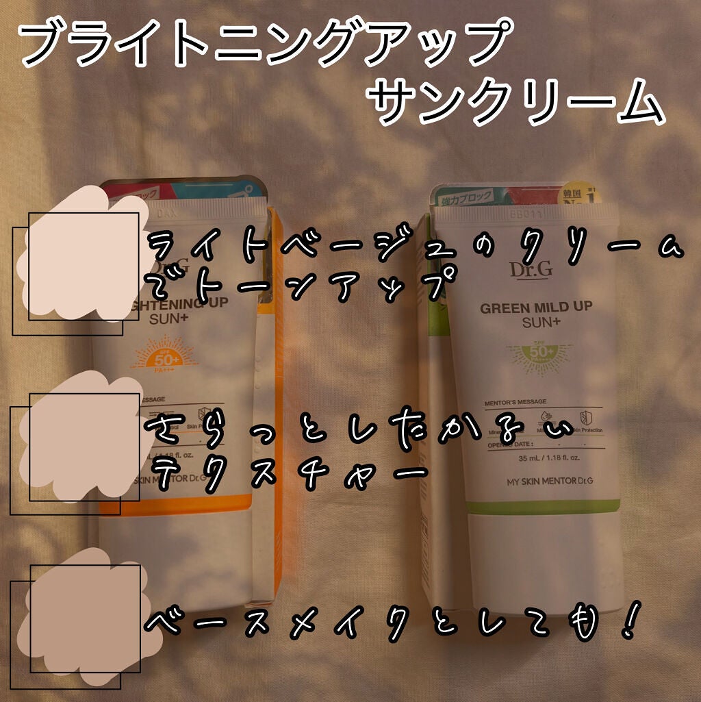 ブライトニングアップサンプラス/Dr.G/日焼け止めクリームを使ったクチコミ(2枚目)