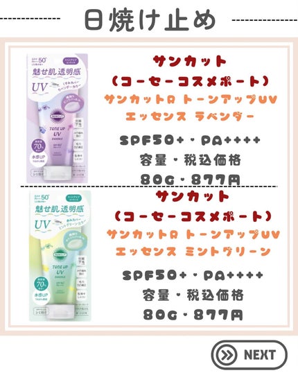 トーンアップUV エッセンス/サンカット®/日焼け止めローションを使ったクチコミ(5枚目)