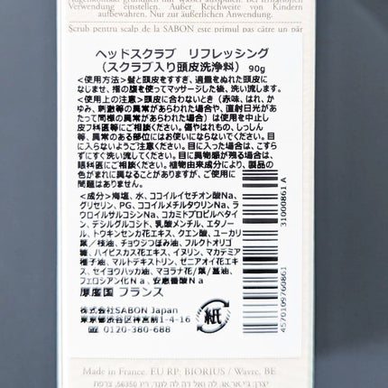 ヘッドスクラブ リフレッシング(ミント)/SABON/ヘッドスクラブを使ったクチコミ(5枚目)