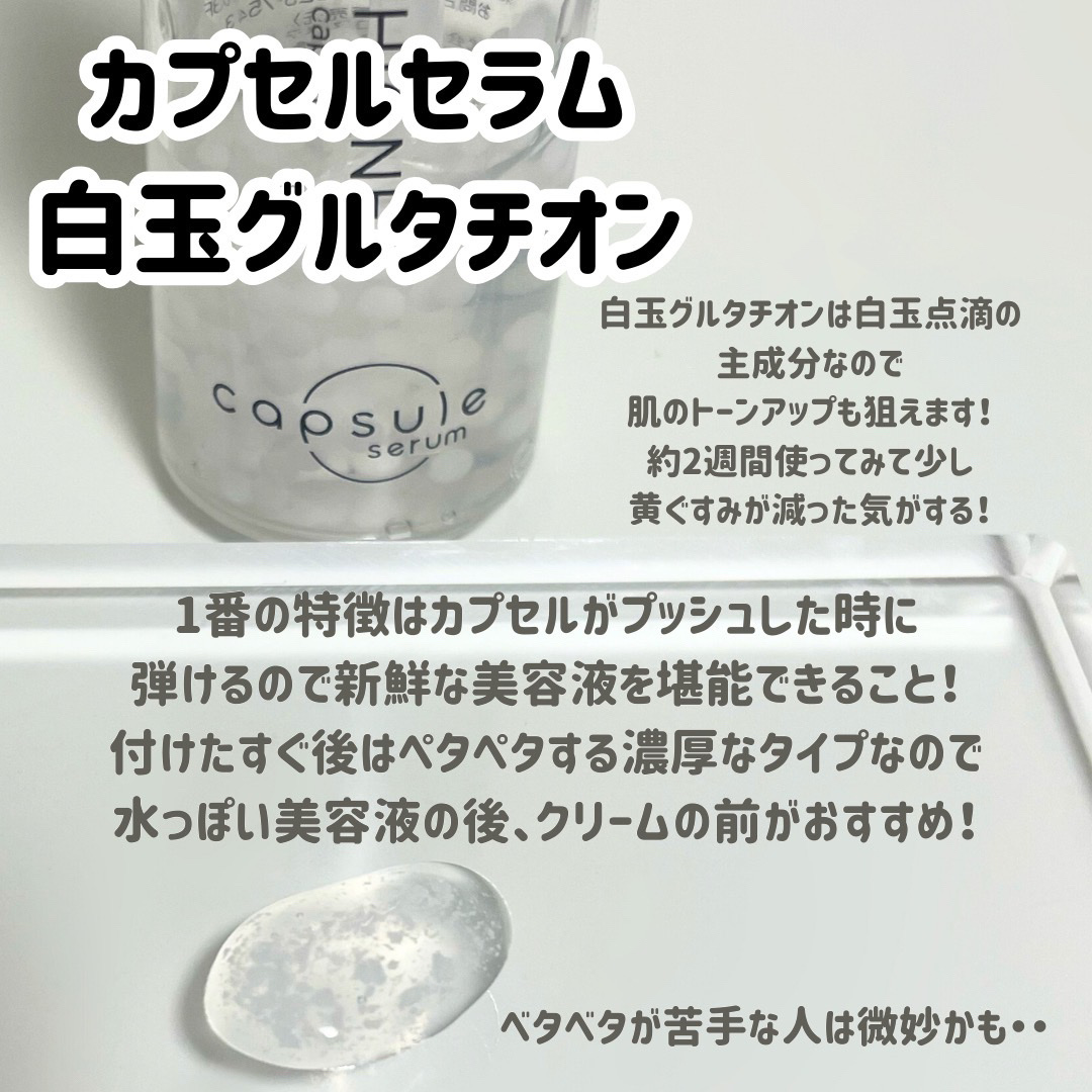 カプセルセラム CPセラム G 美容液/カプセルセラム/美容液を使ったクチコミ（2枚目）