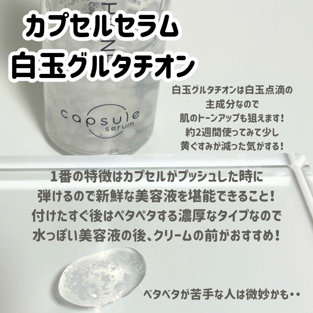 カプセルセラム CPセラム G 美容液/カプセルセラム/美容液を使ったクチコミ(2枚目)