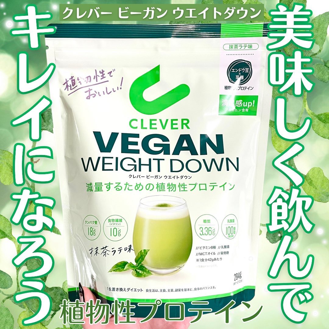 ビーガンプロテイン ウエイトダウン/クレバー/その他プロテインを使ったクチコミ（1枚目）