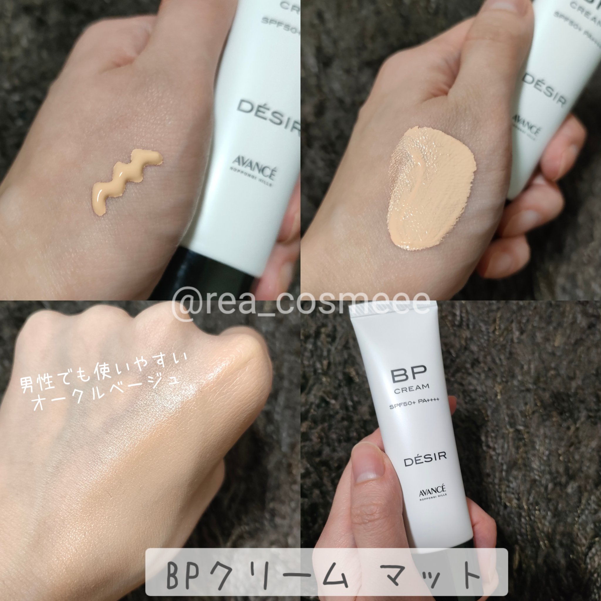 アヴァンセ デジール BPクリーム マット/アヴァンセ/化粧下地を使ったクチコミ（3枚目）