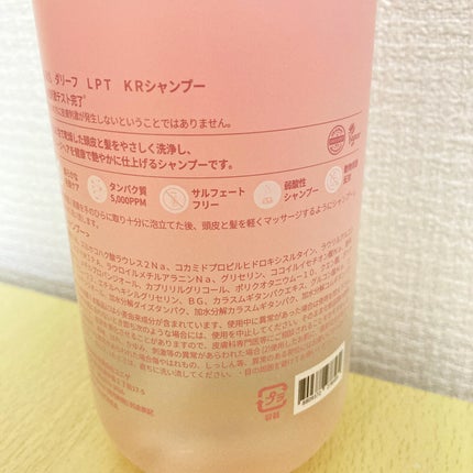 LPTケラチンリペアシャンプー/Daleaf/市販シャンプーを使ったクチコミ(3枚目)