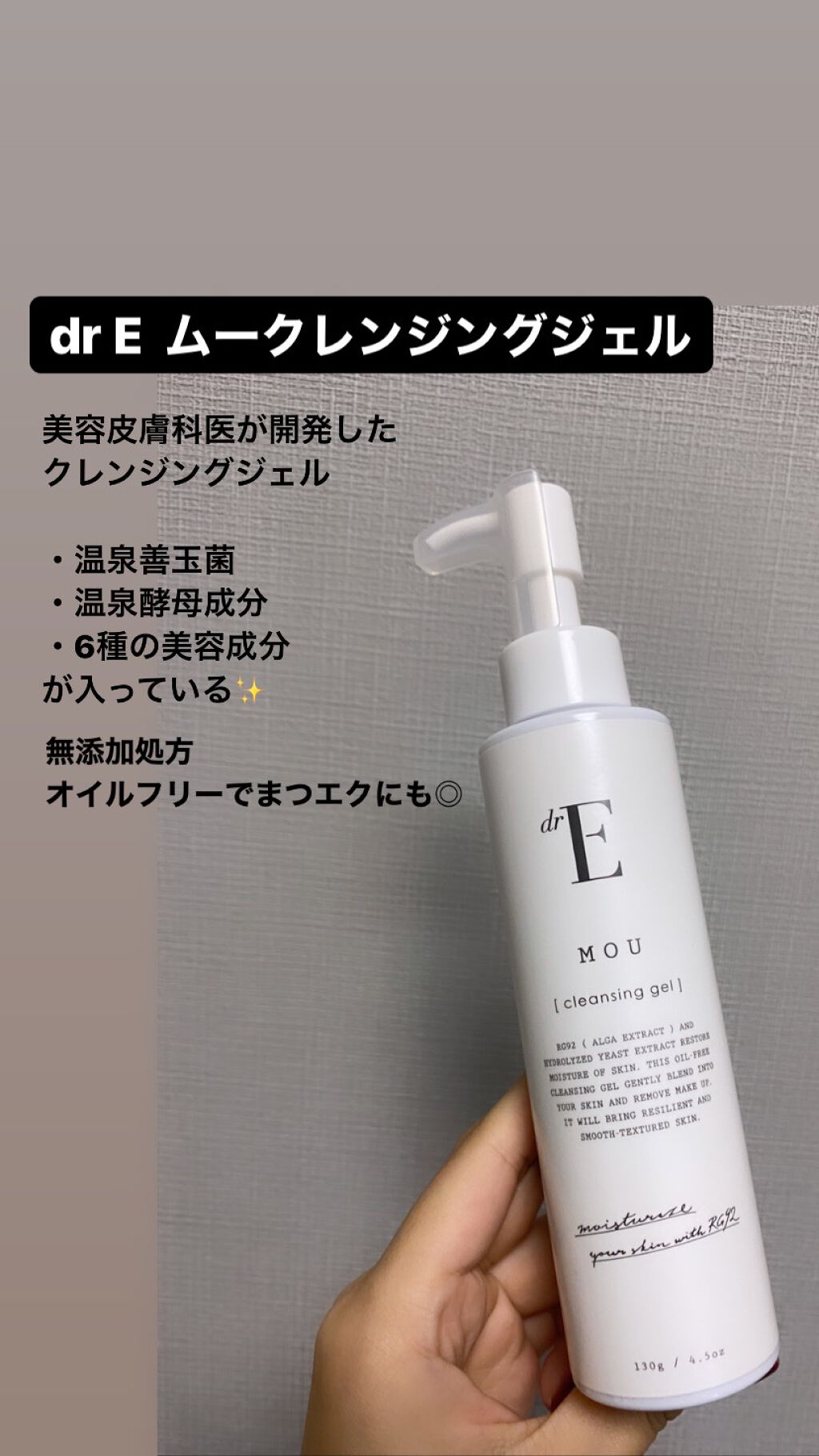 ムークレンジングジェル/dr's room/クレンジングジェルを使ったクチコミ（1枚目）