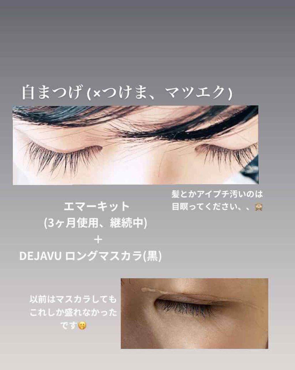 「塗るつけまつげ」ロングタイプ/デジャヴュ/マスカラを使ったクチコミ（2枚目）