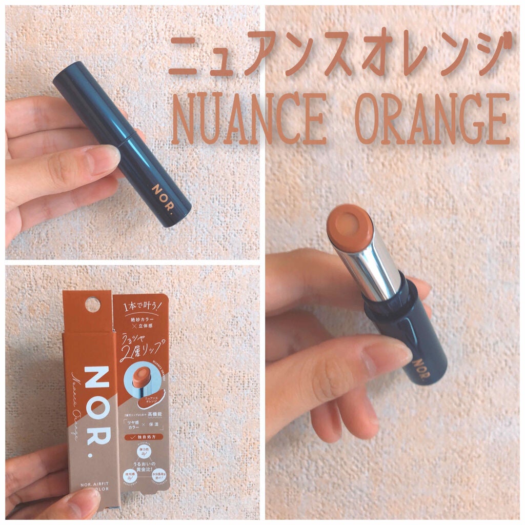 NOR.(ノール) エアフィットリップカラー/NOR./リップケアを使ったクチコミ(2枚目)