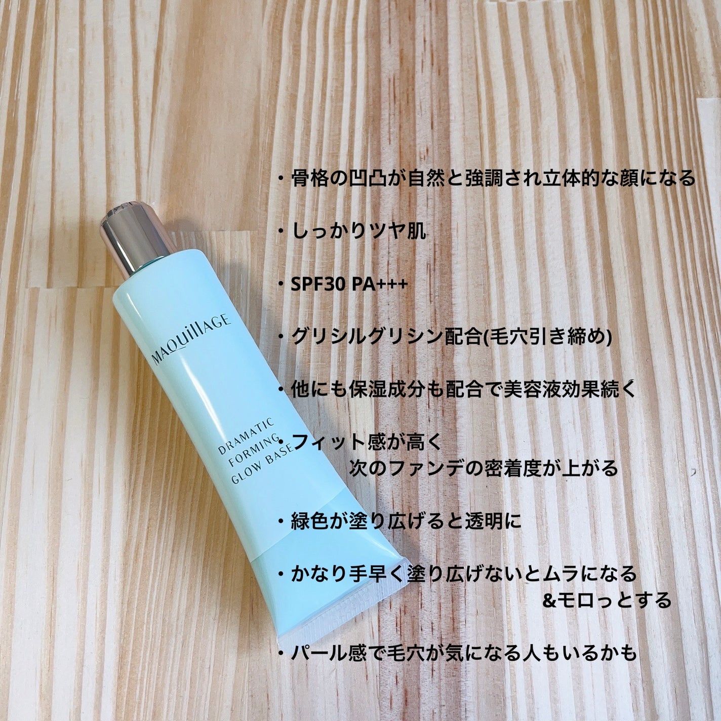 ドラマティックフォルミンググロウベース/マキアージュ/化粧下地を使ったクチコミ(2枚目)