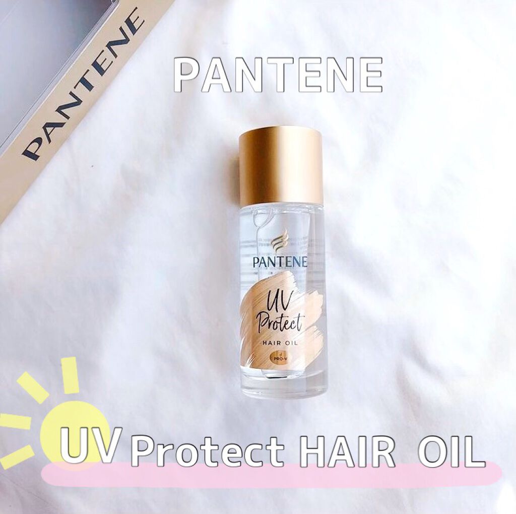 UVカット ヘアオイル/パンテーン/ヘアオイルを使ったクチコミ(1枚目)