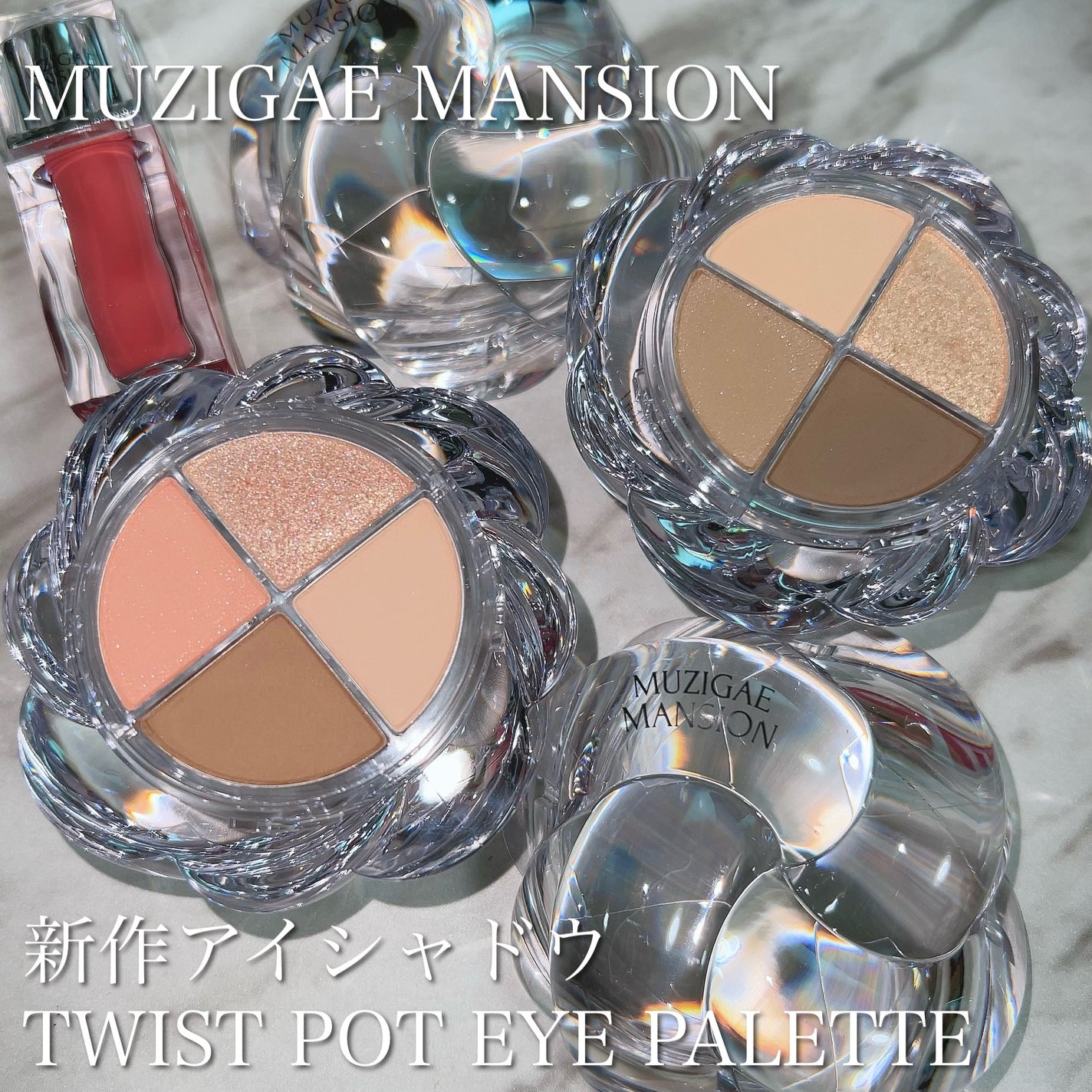 アイシーグロウティント/MUZIGAE MANSION/口紅を使ったクチコミ(1枚目)