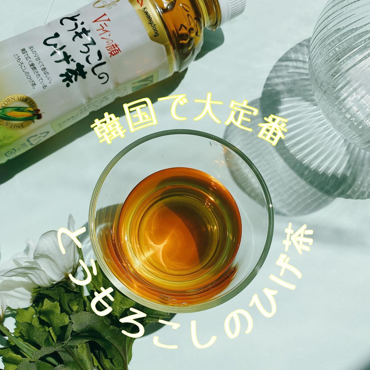 とうもろこしのひげ茶/アイリスオーヤマ/ドリンクを使ったクチコミ(1枚目)