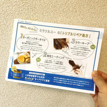 ミラクルユー/シャンプー&トリートメント/ダイアン/市販シャンプーを使ったクチコミ(2枚目)