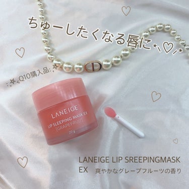 リップスリーピングマスク/LANEIGE/リップケア・リップクリームを使ったクチコミ（1枚目）