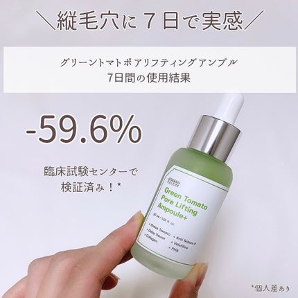 グリーントマトポアリフティングアンプル+/SUNGBOON EDITOR(成分エディター)/美容液を使ったクチコミ(3枚目)