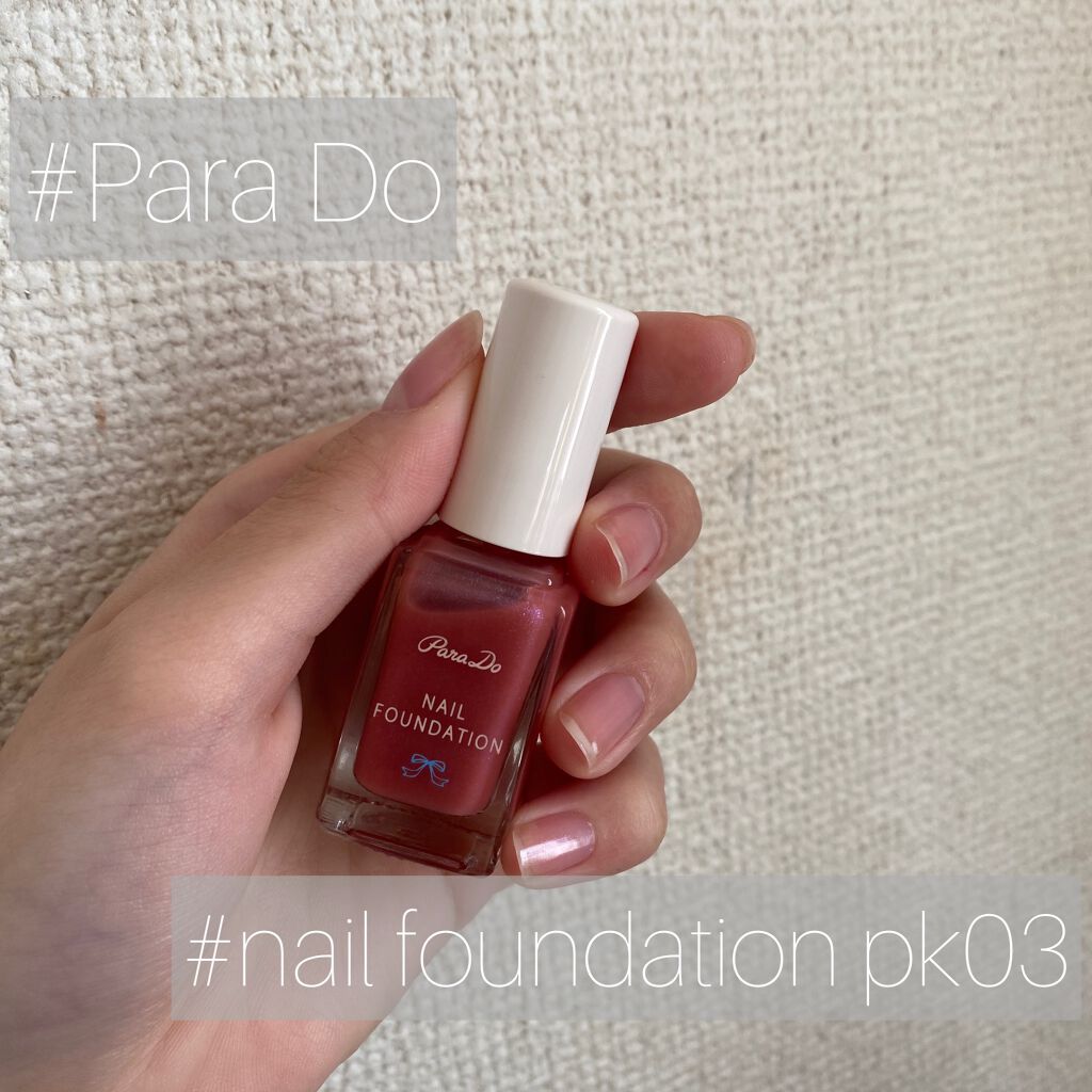 ネイルファンデーション/パラドゥ/マニキュアを使ったクチコミ(1枚目)