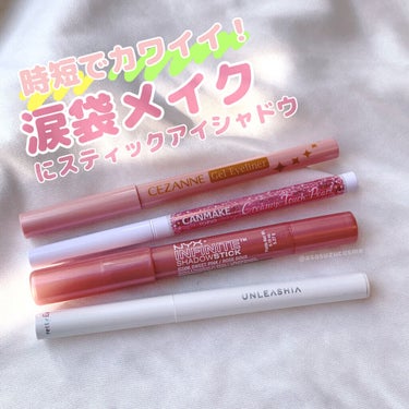 NYX Professional Makeup インフィニットシャドウスティックのクチコミ「時短でキラキラ〜✨スティック型のラメたち




▶︎CEZANNE ジェルアイライナー 50.....」（1枚目）