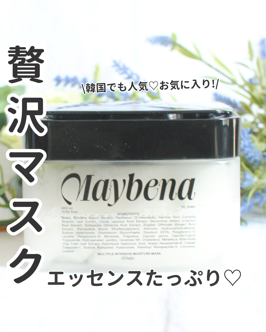 マルチプルインテンシブモイスチャーマスク/MAYBENA/シートマスク・パックを使ったクチコミ(1枚目)