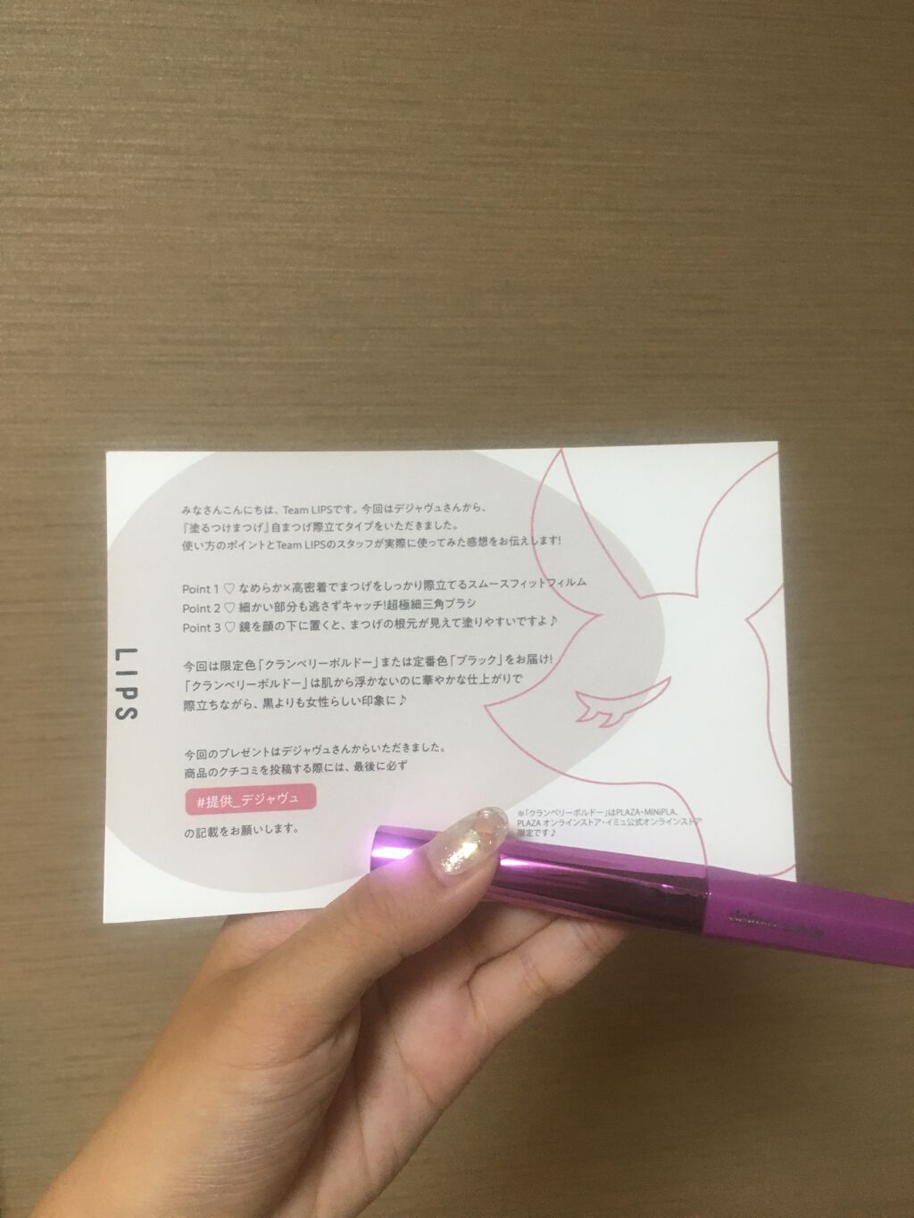 「塗るつけまつげ」自まつげ際立てタイプ/デジャヴュ/マスカラを使ったクチコミ(1枚目)