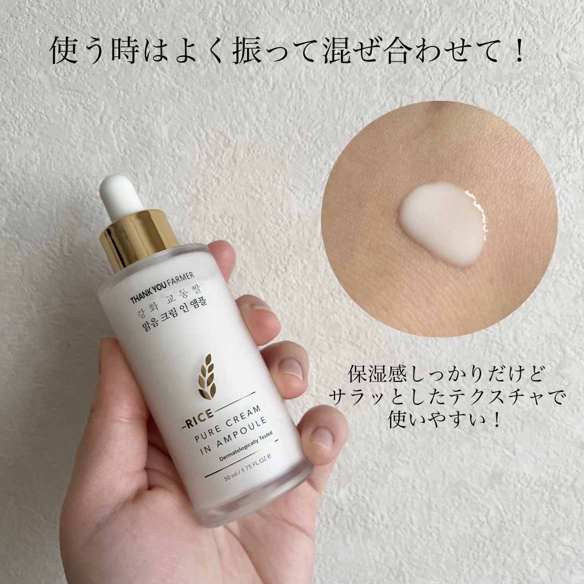 ライスピュアクリームインアンプル/THANK YOU FARMER/美容液を使ったクチコミ（3枚目）