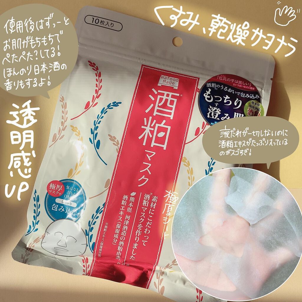 ゆっちゃん on LIPS 「酒粕エキスで透明感アップ❕︎︎︎︎︎︎☑︎酒粕パック︎︎︎︎︎..」(2枚目)