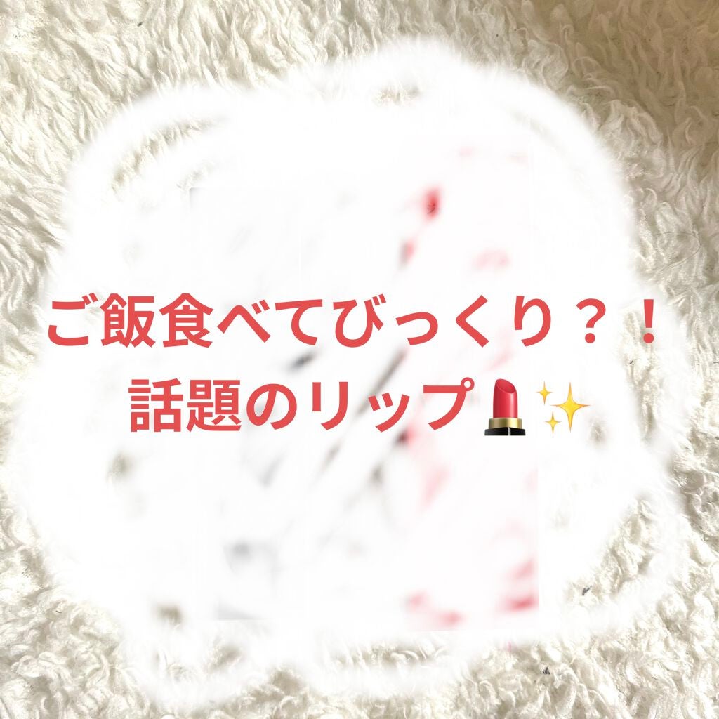 ケイト リップモンスター/KATE/口紅を使ったクチコミ(1枚目)