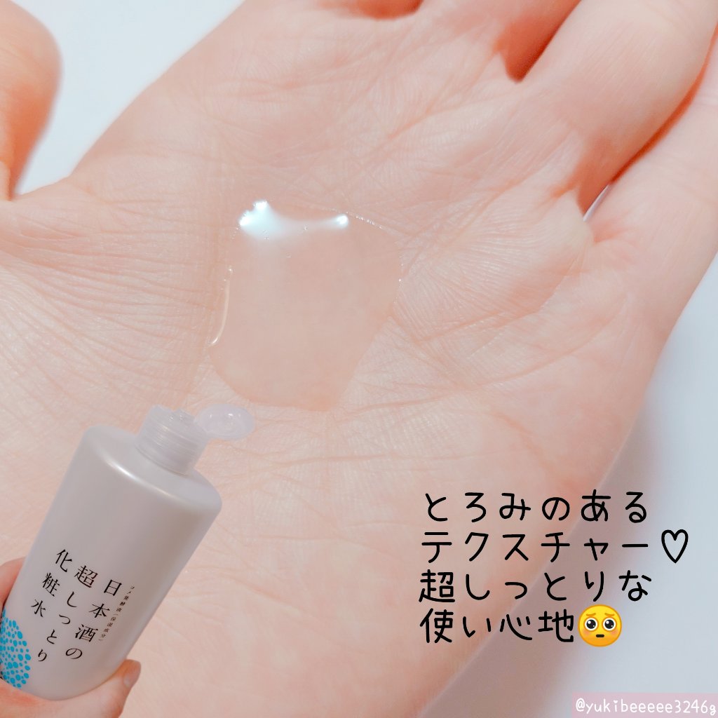 日本酒の保湿ジェルクリーム/日本盛/フェイスクリームを使ったクチコミ（2枚目）