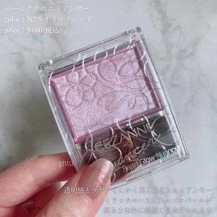 パールグロウニュアンサー/CEZANNE/パウダーハイライトを使ったクチコミ(2枚目)