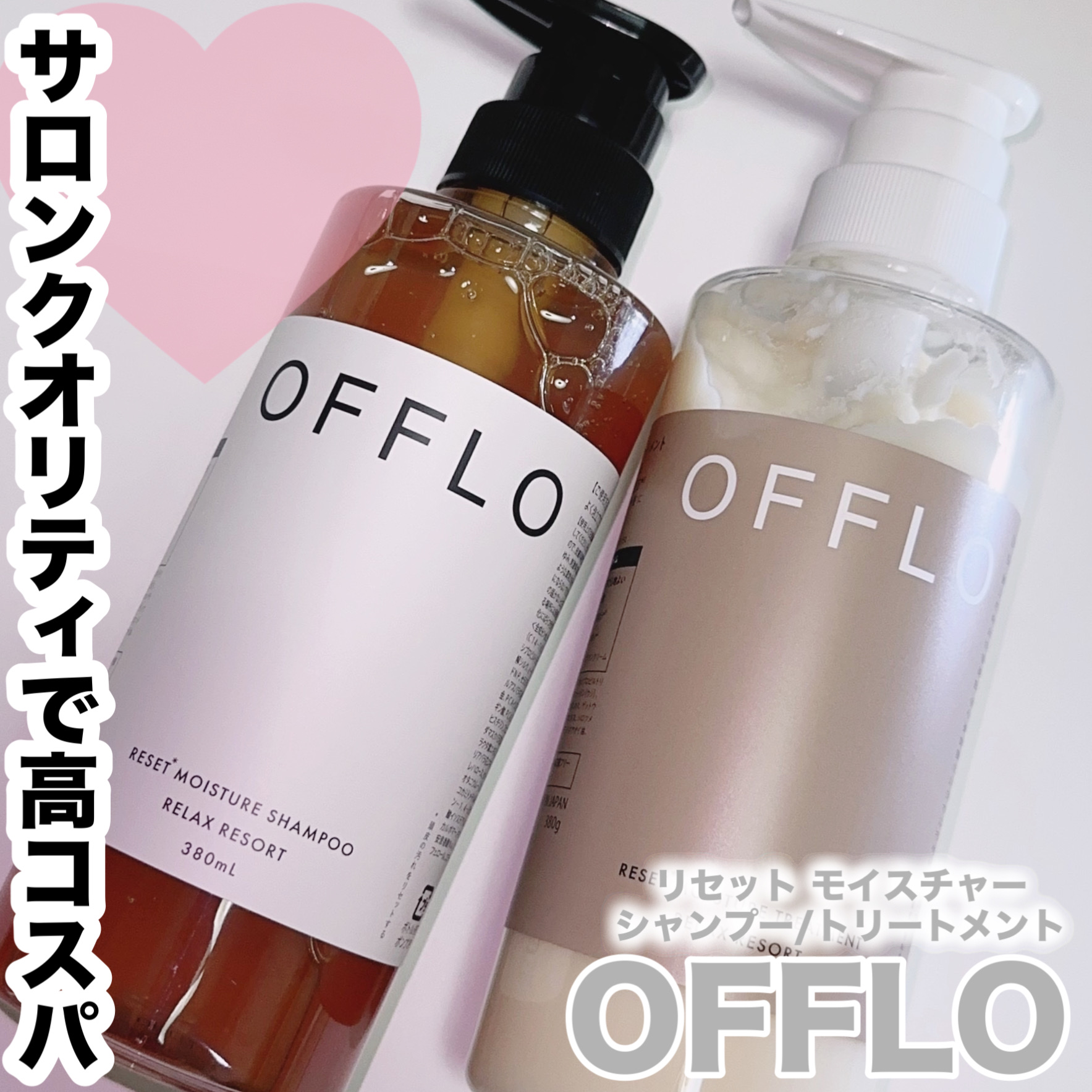 OFFLO リセット モイスチャー シャンプー/トリートメント/OFFLO/市販シャンプーを使ったクチコミ（1枚目）