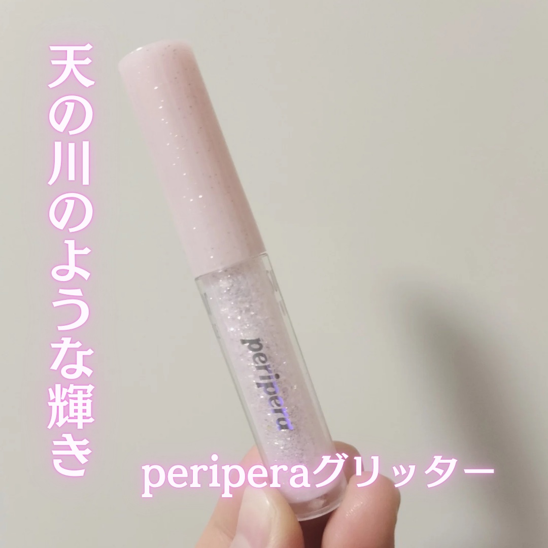 シュガー トゥインクル リキッド グリッター 01 GLITTER WAVE/PERIPERA/グリッターを使ったクチコミ（1枚目）