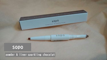 パウダー&ライナー 05 スパークリングショコラ＜限定色＞/sopo/パウダーアイシャドウを使ったクチコミ（1枚目）