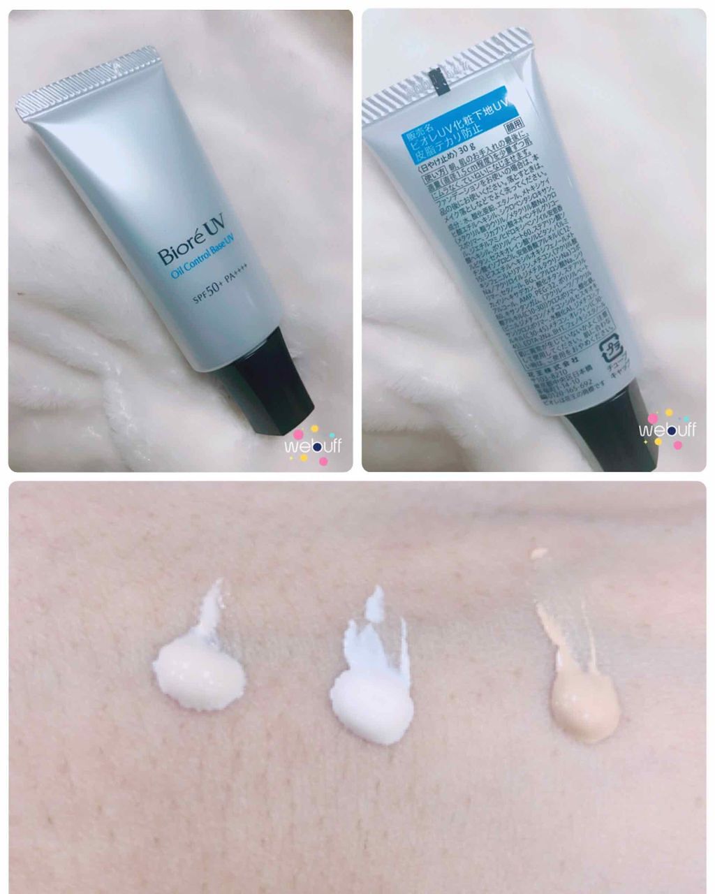 ビオレUV SPF50+の化粧下地UV 皮脂テカリ防止タイプ/ビオレ/化粧下地を使ったクチコミ(3枚目)