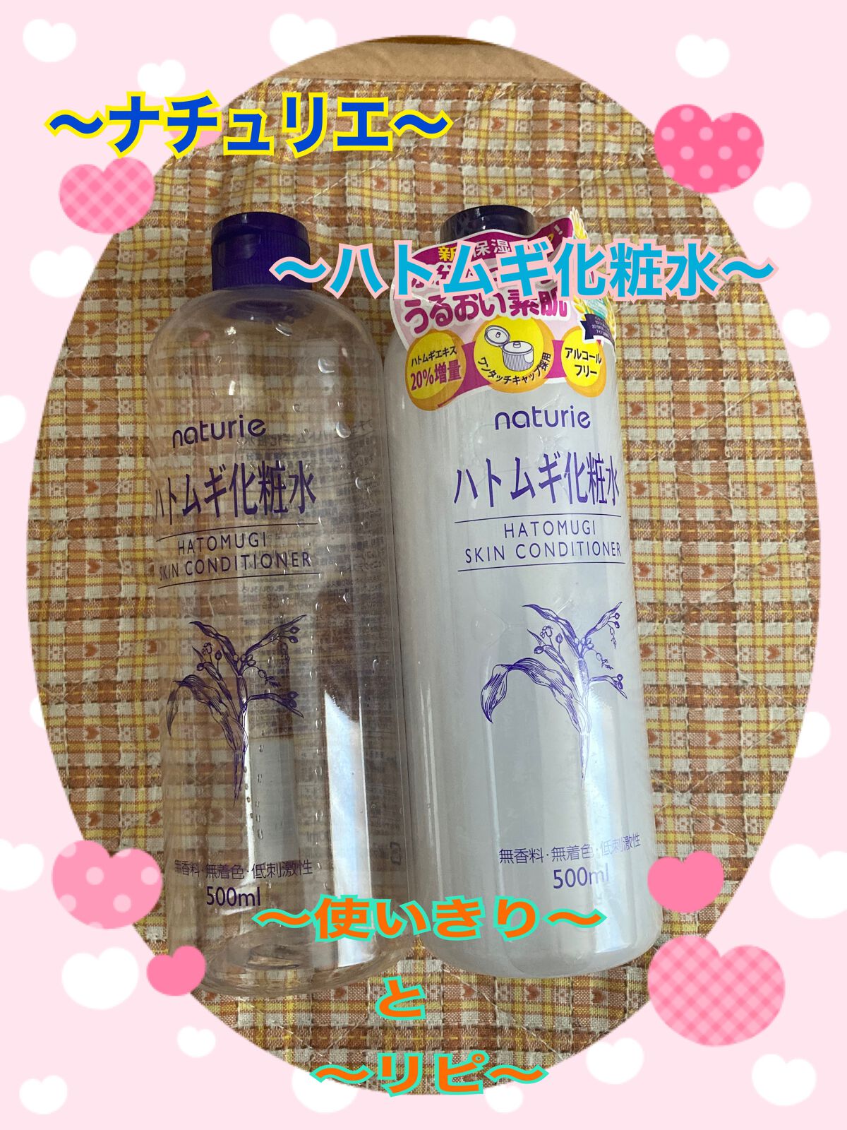 ハトムギ化粧水(ナチュリエ スキンコンディショナー R )/ナチュリエ/化粧水を使ったクチコミ(1枚目)