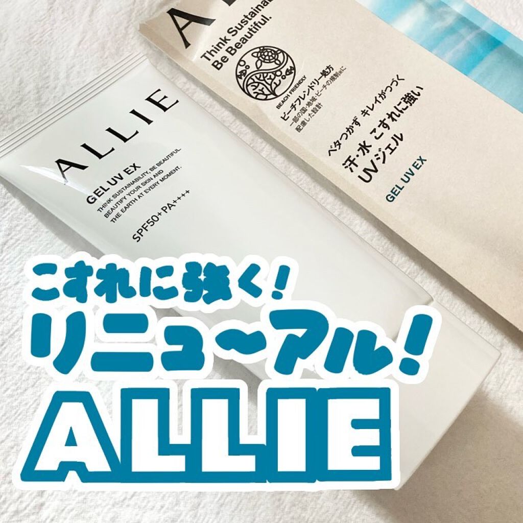 アリィー クロノビューティ ジェルUV EX/アリィー/日焼け止めジェルを使ったクチコミ（1枚目）