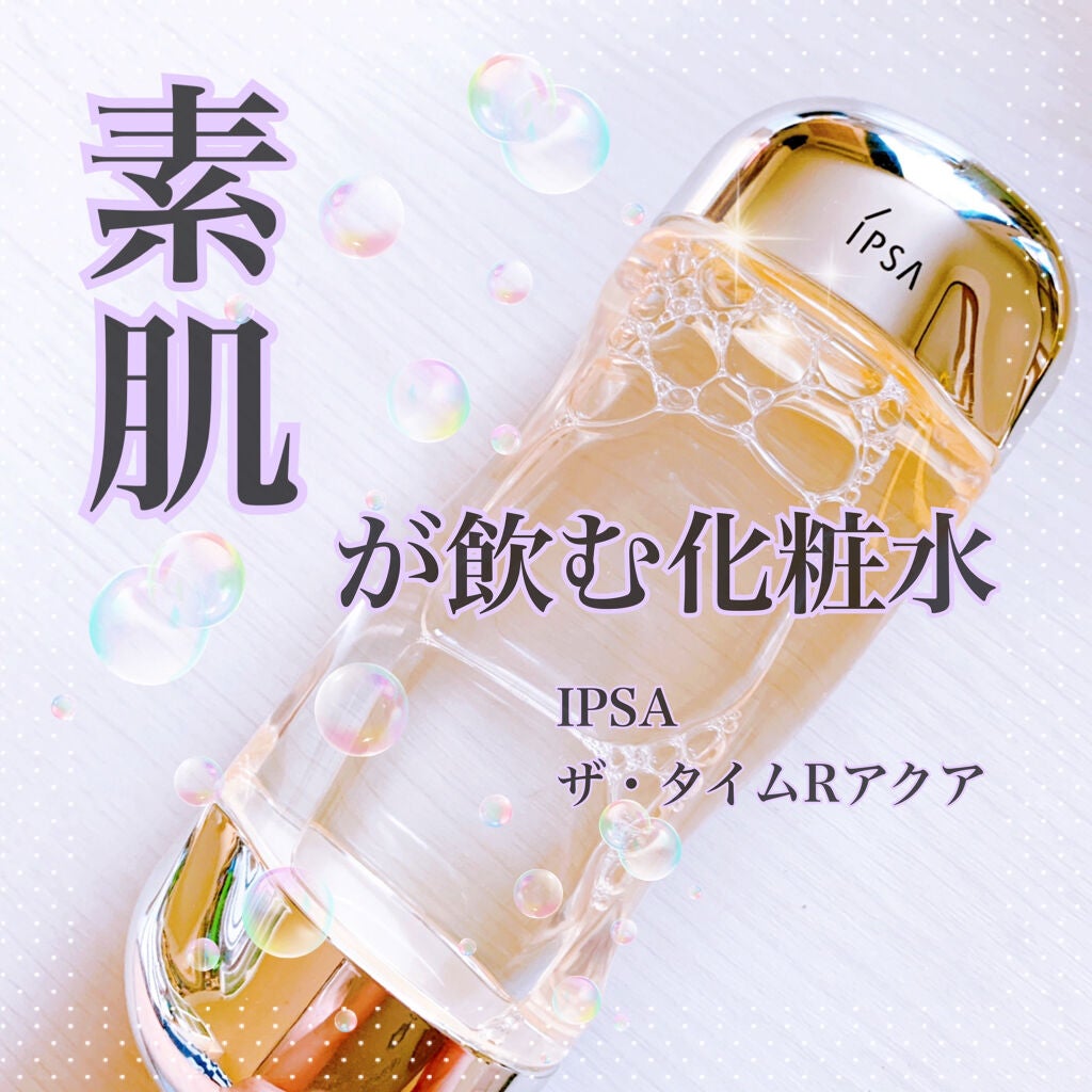 ザ・タイムR アクア/IPSA/化粧水を使ったクチコミ(1枚目)