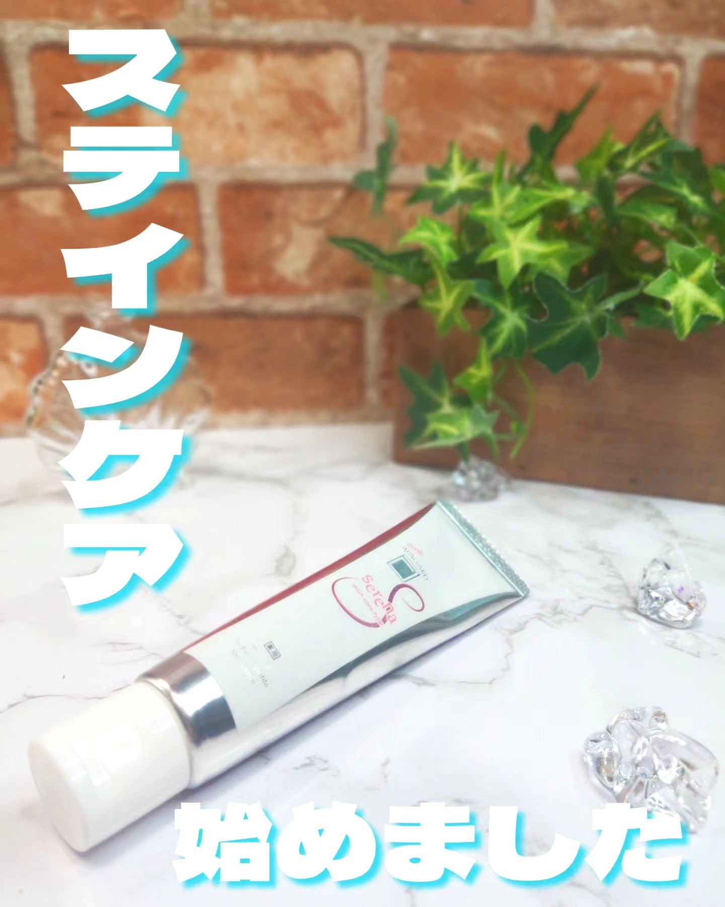 アパガードセレナ/アパガード/歯磨き粉を使ったクチコミ（1枚目）